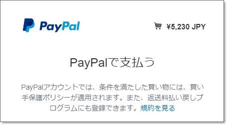 PayPalで支払い