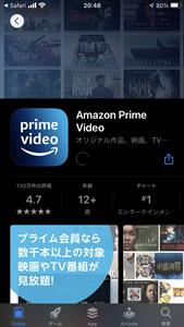 Amazon Prime Videoアプリ