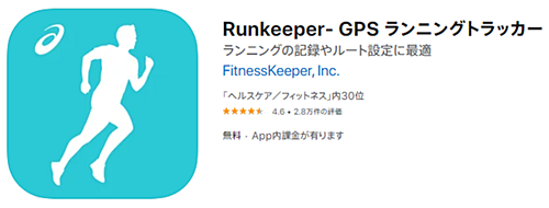 インターバル速歩におすすめのアプリ『RunKeeper』