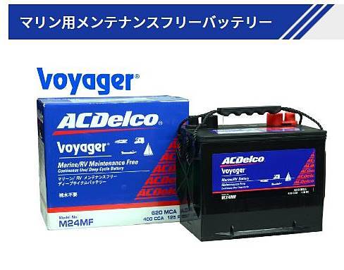 ACDelco Voyagerマリン用バッテリー