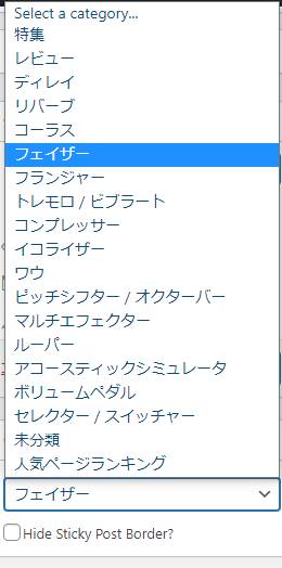 Category Sticky Postの使い方1