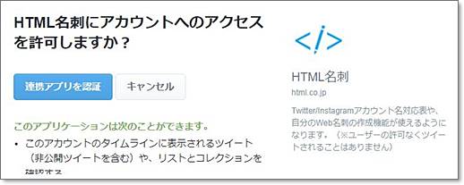 HTML名刺はツイッターとの連携で簡単にWEB名刺がつくれます
