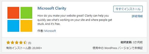 Microsoft Clarityプラグイン
