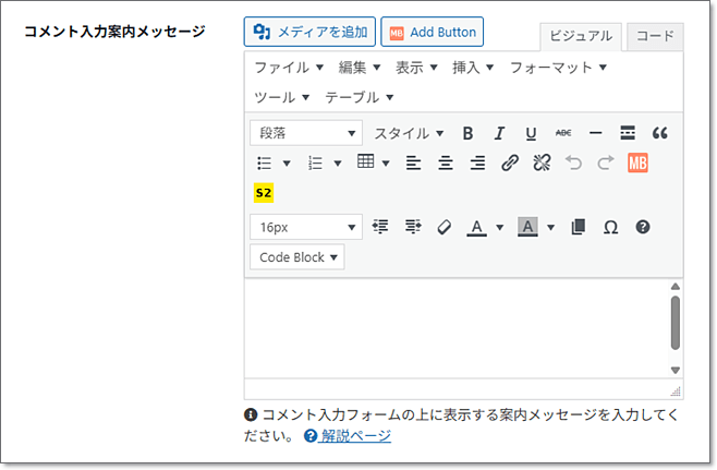 Cocoonはfunctions.phpをいじらなくてもコメント入力案内メッセージを追記可能です