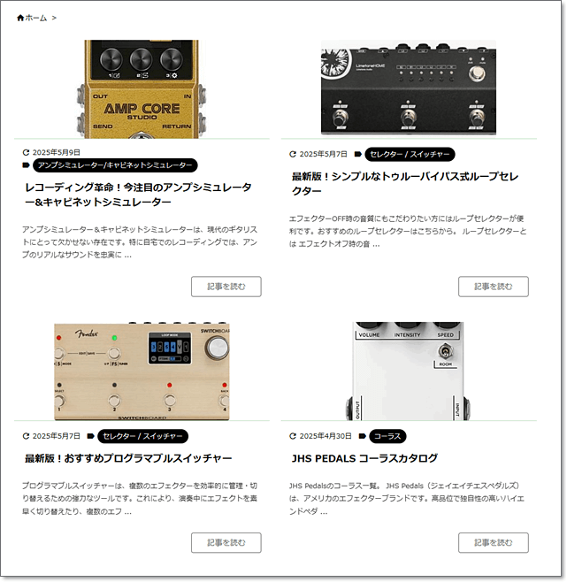 ブログの最新記事（イメージ）