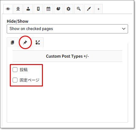 Widget Options設定画面