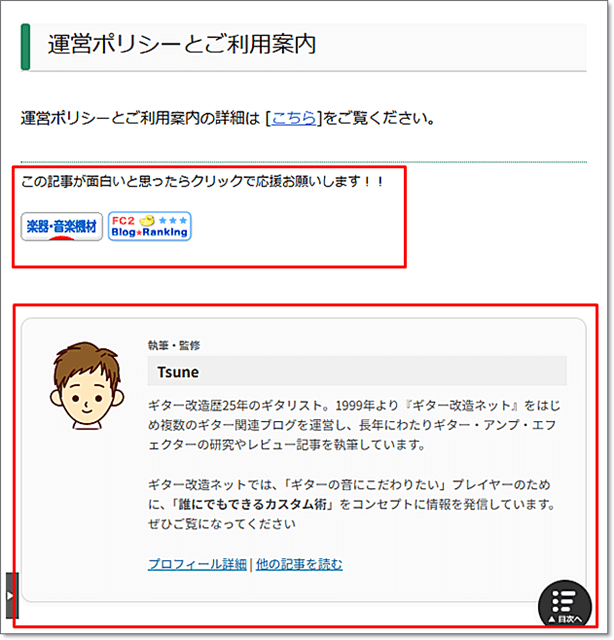 Widget Optionsの設定前。固定ページにもランキングバナーやプロフィールウィジェットが表示されています。