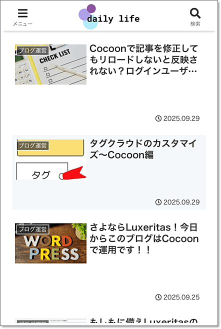LuxeritasからCocoonへ切り替え（スマートフォン）