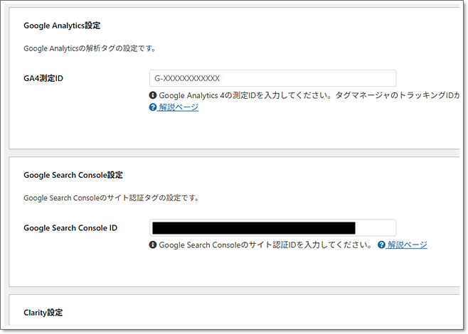 テーマ変更後にやること・アクセス解析設定②