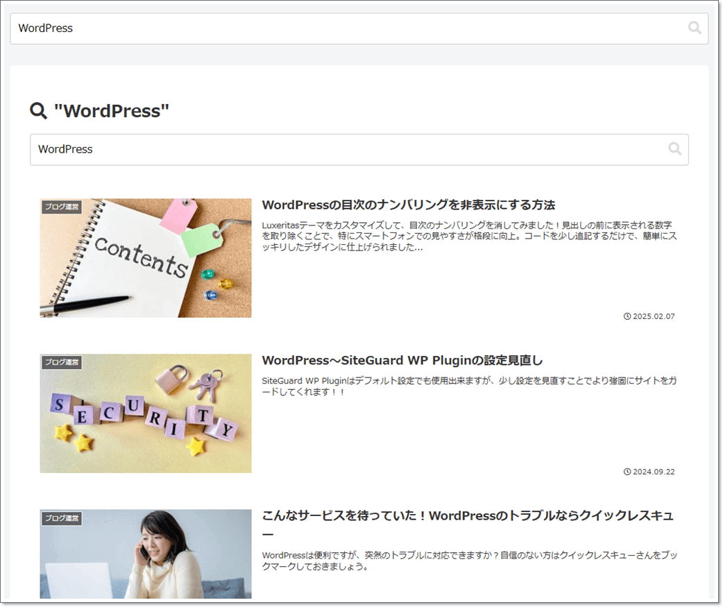 Cocoonのサイト内検索イメージ