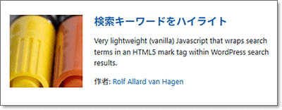 Highlight Search Termsインストール