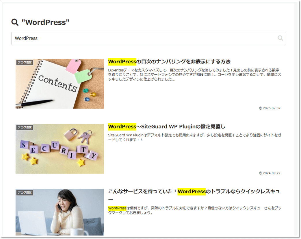 「Highlight Search Terms」プラグインを入れてみる