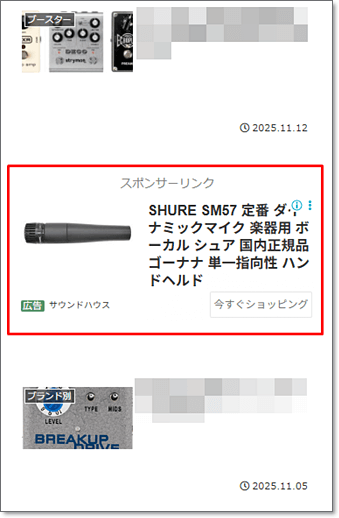 アドセンスのインフィード広告スマホ用