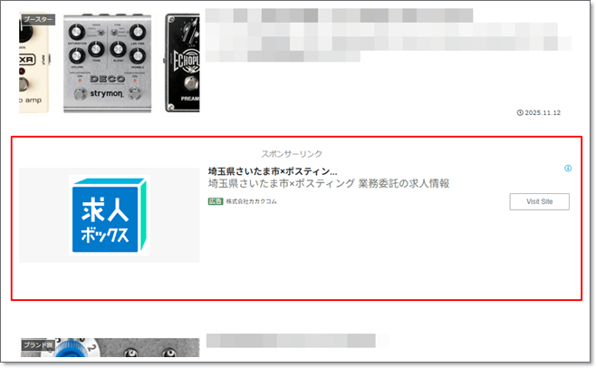 アドセンスのインフィード広告PC用