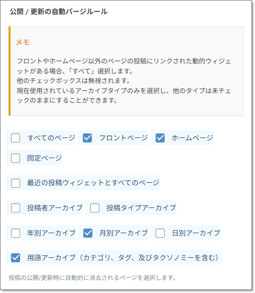 公開 / 更新の自動パージルール 