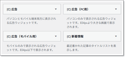 Cocoonの広告ウィジェットは3種類