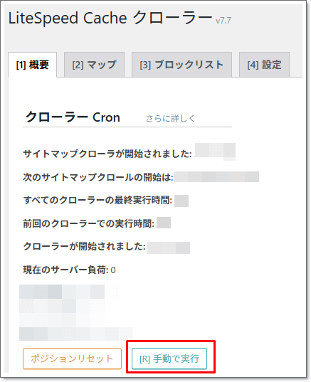 LiteSpeed Cacheはテーマやプラグイン更新時に自動パージされた後、即時プリロードされないため、スケジュール実行を待つか手動でクロールする必要があります