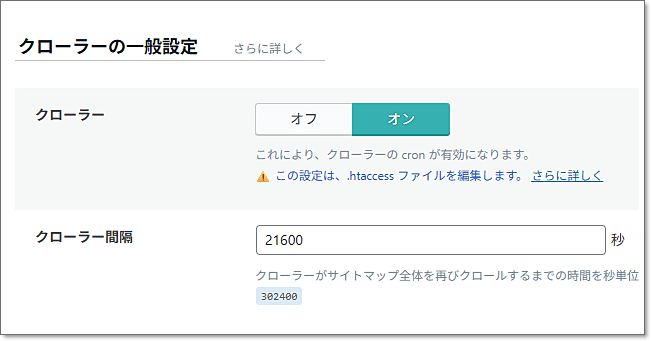 当サイトのキャッシュ時間(TTL)及びクロール間隔②