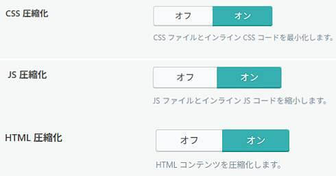 Litespeed Cacheの「ページの最適化」設定(Cocoonの場合)