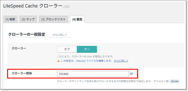 LiteSpeed Cacheのクローラー間隔設定
