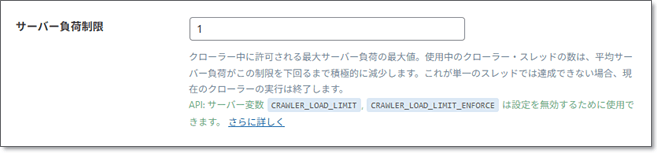 LiteSpeed Cacheの「サーバー負荷制限」