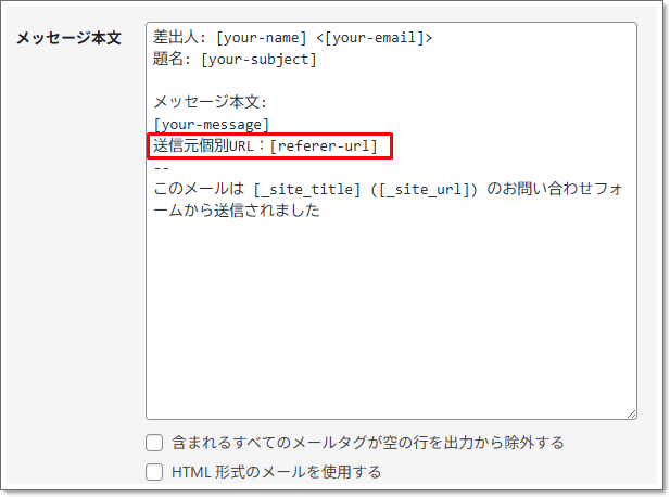 Contact Form 7のメールタブイメージ