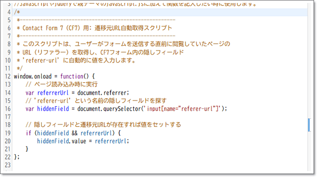 メールフォーム（Contact Form 7）にリファラー（遷移元URL）情報を添付するには、まず、 javascript.jsに以下のコードを貼り付けます。