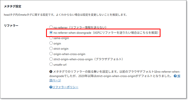 Cocoonのリファラー設定