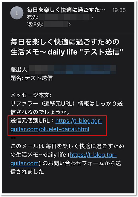 メールフォーム（Contact Form 7）にリファラー（遷移元URL）情報が添付されるようになりました。