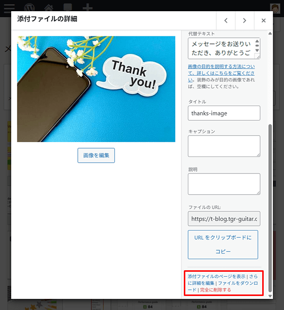 Converter for Mediaで、オリジナル画像を編集するには、管理画面（メディアライブラリ）からオリジナル画像をダウンロードしましょう。