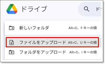 Googleドライブの使い方（OCR編）：画像ファイルをGoogleドライブにアップロード②