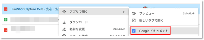 Googleドライブの使い方（OCR編）：アップロードしたファイルを右クリック