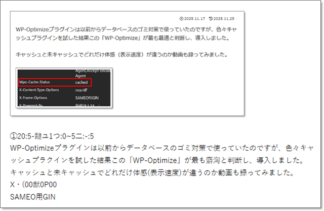 OneNoteのOCR機能の精度は今ひとつ②