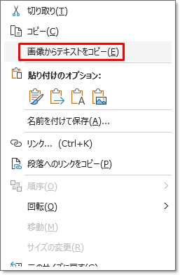 OneNoteのOCR機能の精度は今ひとつ①