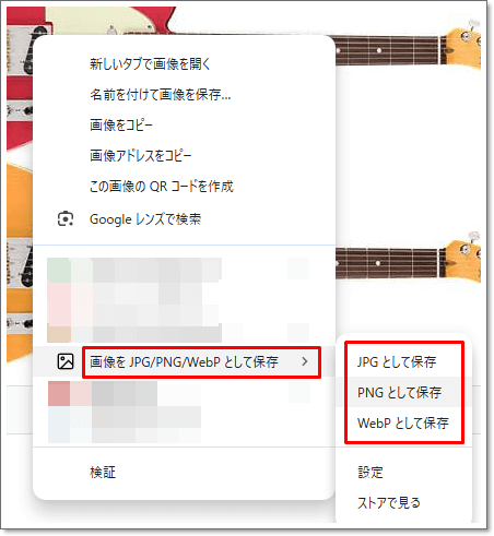 画像を JPG/PNG/WebP として保存（Save image as Type - Chrome Web Store ）イメージ①